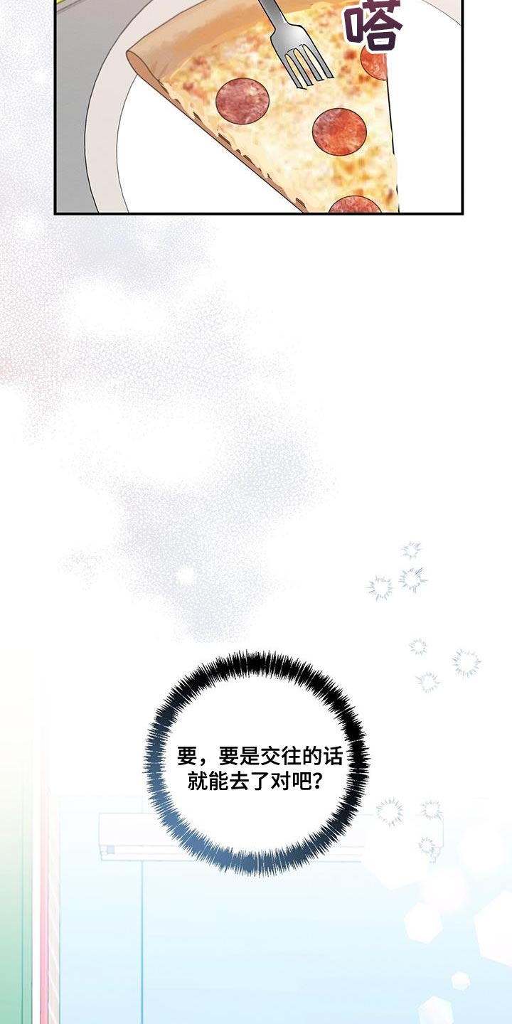 梅糖之恋漫画,第23章：一起吃饭1图