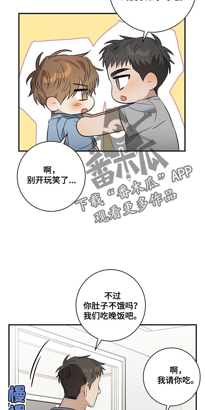 梅糖之恋漫画,第37章：买单1图