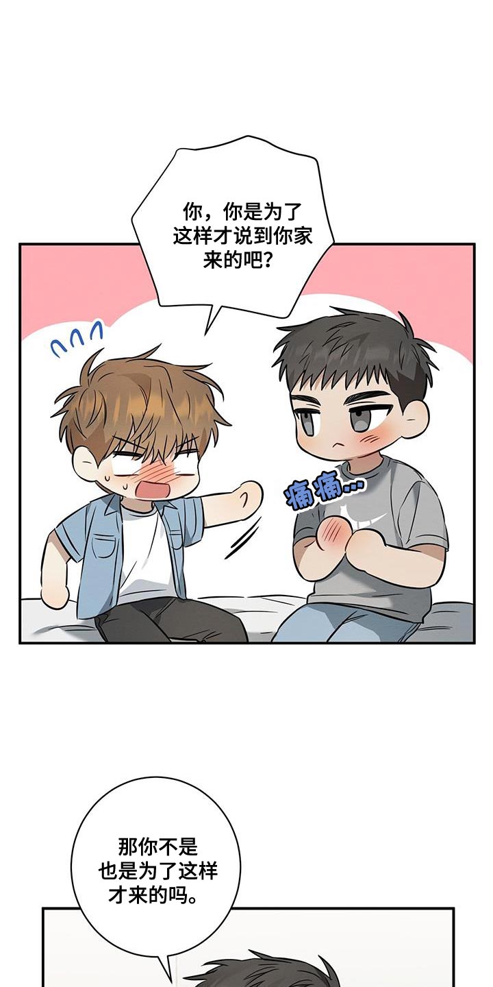 梅糖之恋漫画,第37章：买单1图