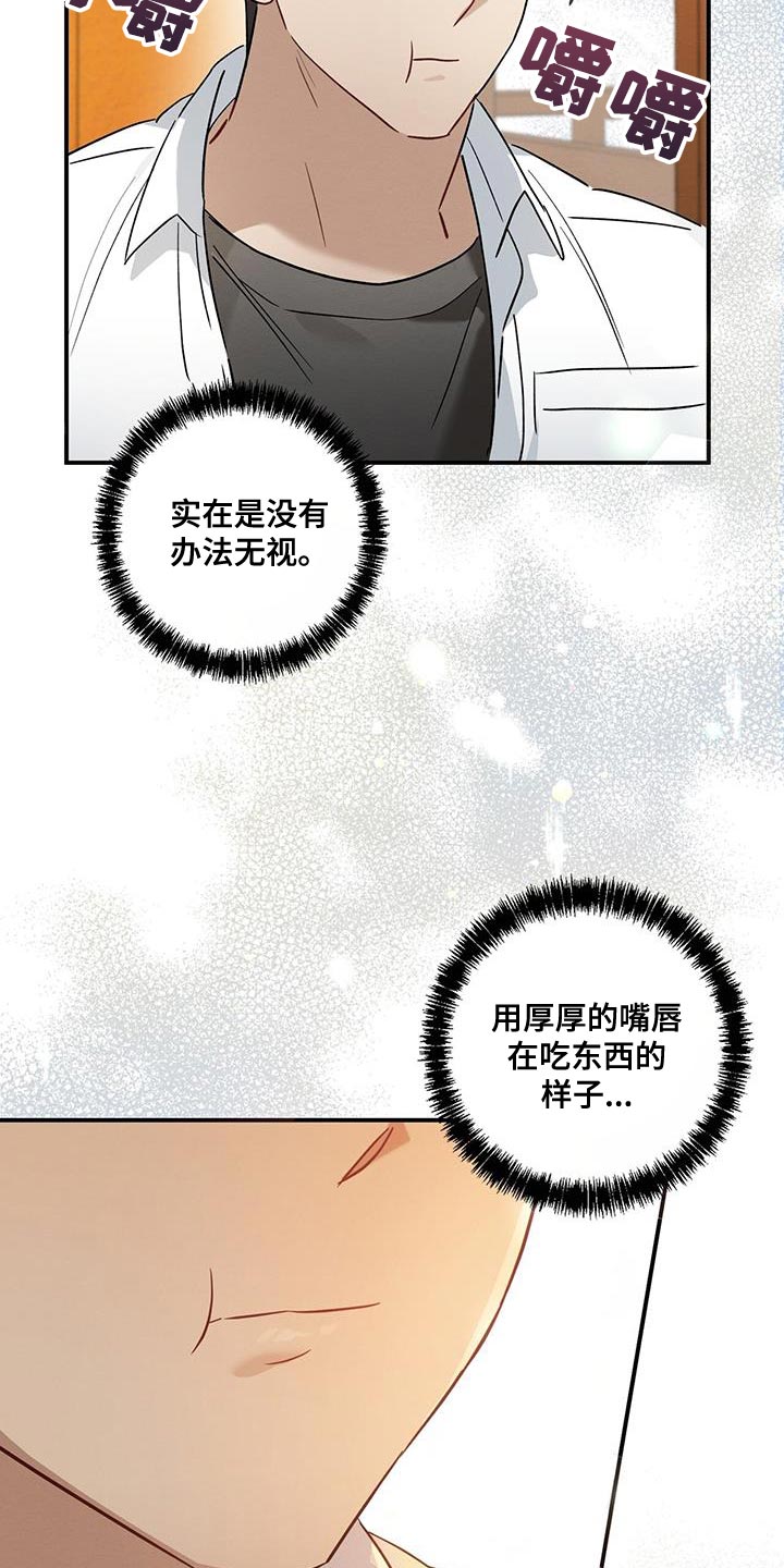 梅糖之恋最新章节更新漫画,第26章：搞不懂自己2图