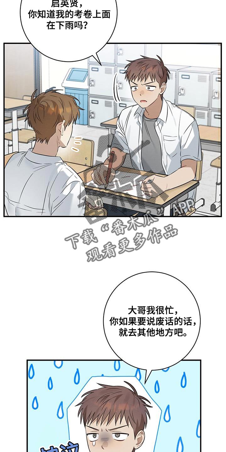 梅糖果漫画,第38章：委屈2图