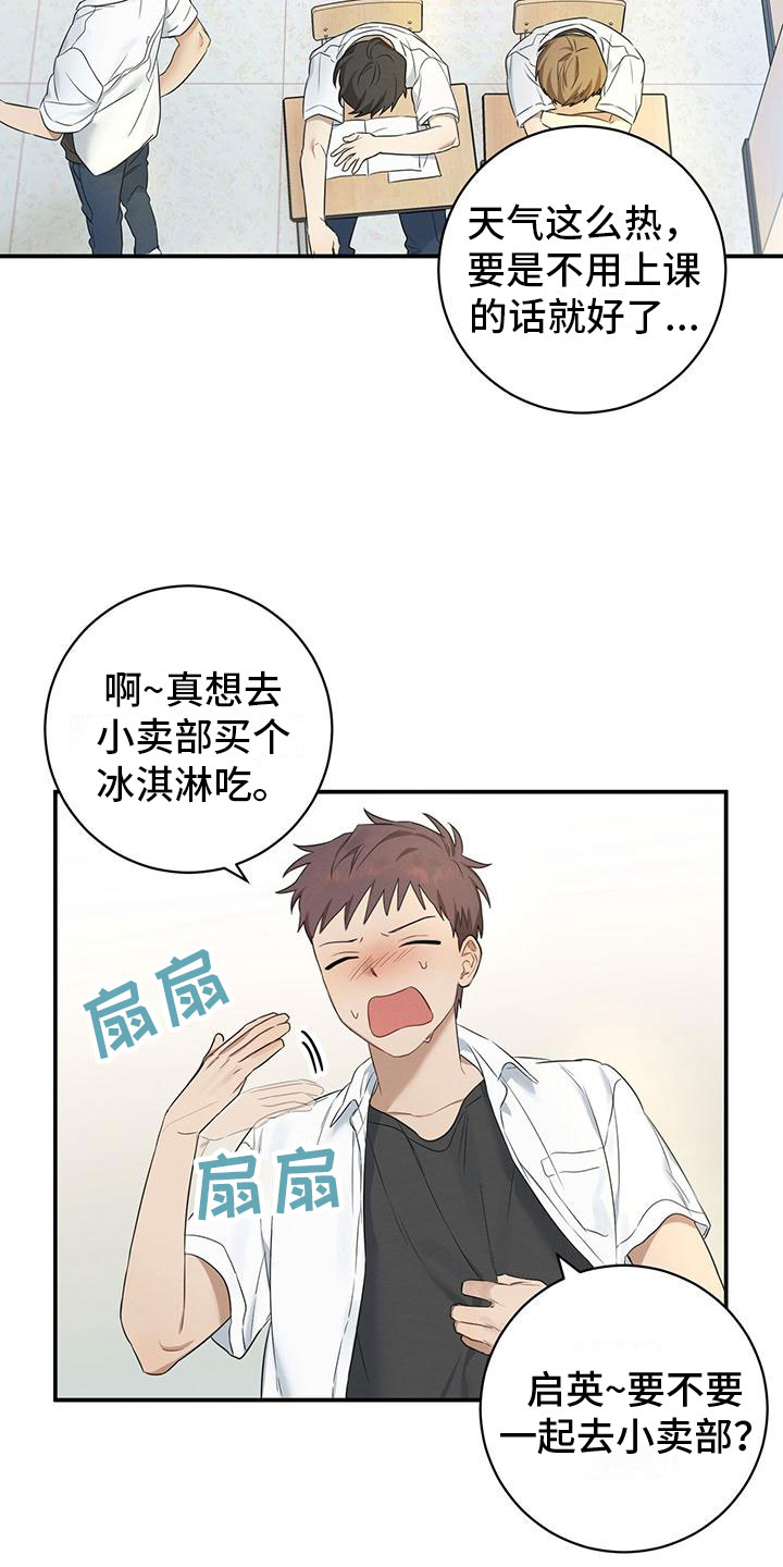 梅糖做法漫画,第1章：校门口的人1图