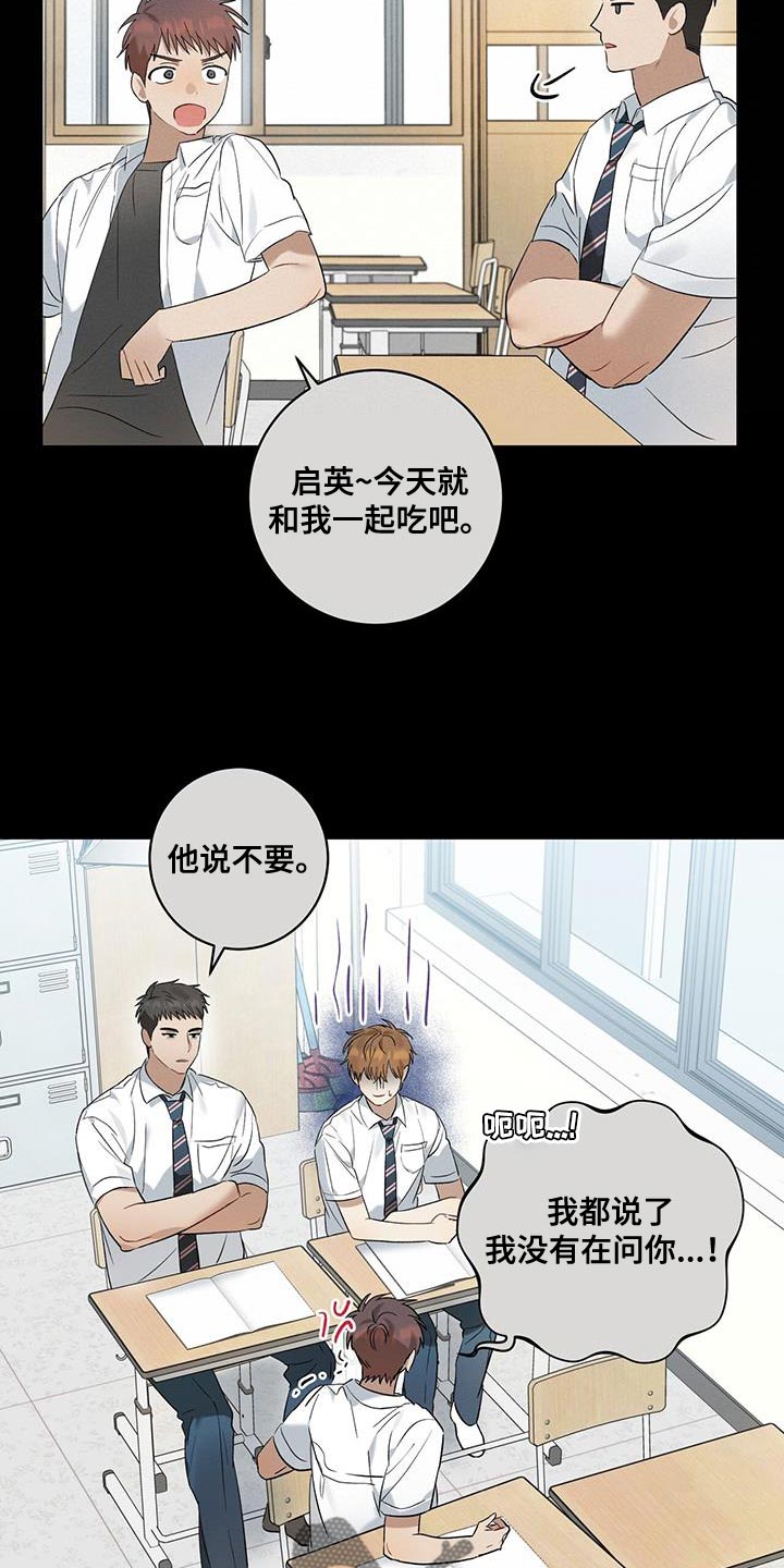 梅花三弄漫画,第14章：疲惫2图