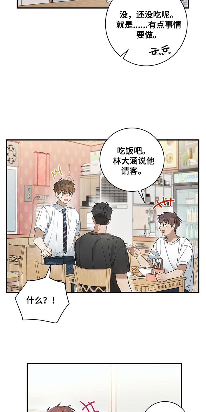 梅糖之恋免费在线阅读漫画,第19章：傻瓜1图