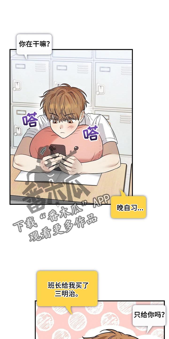 梅糖之恋漫画,第32章：总是会很在意1图