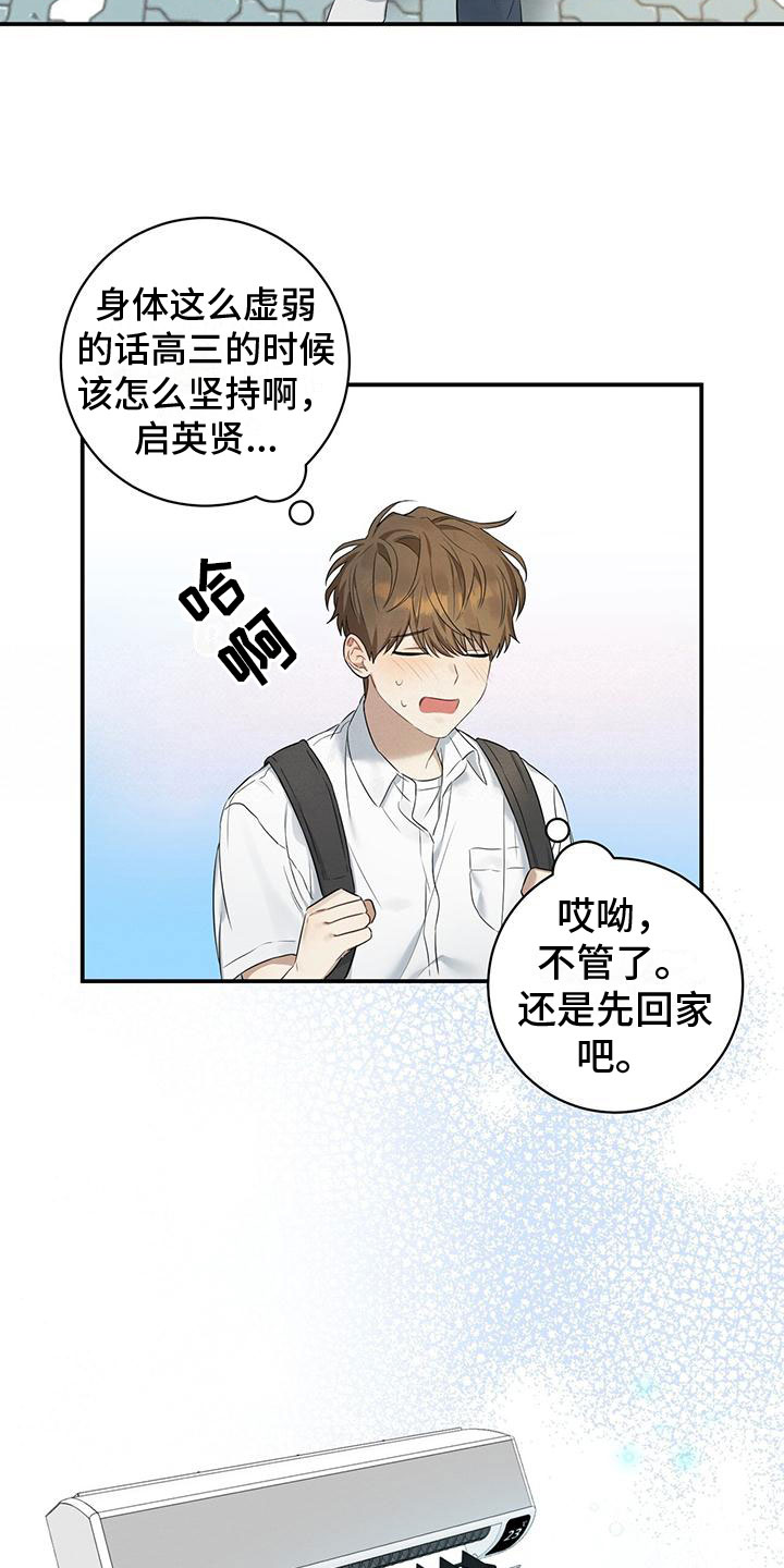 梅糖之恋漫画,第1章：校门口的人1图