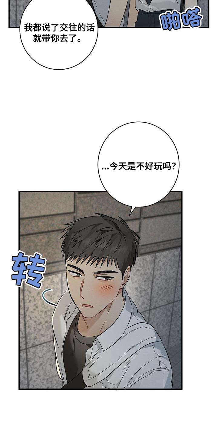 梅塘之夜漫画,第29章：牵手2图