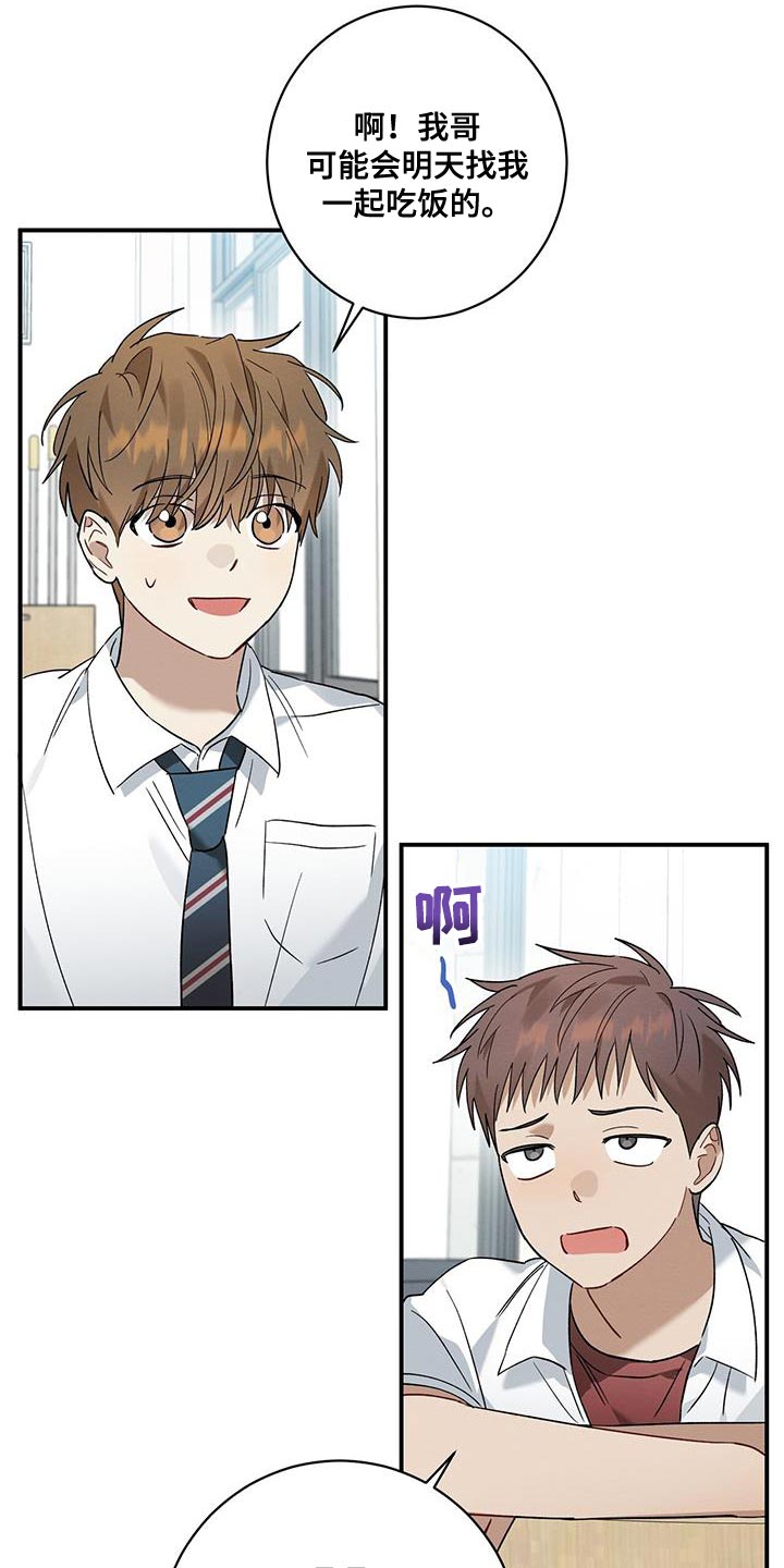 梅糖之恋漫画,第22章：确认2图