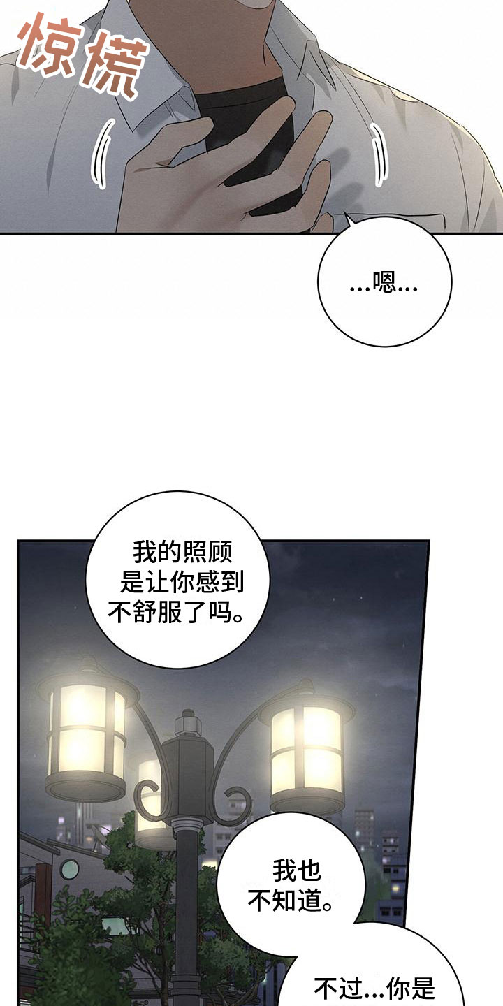 梅花儿香漫画,第9章：迷上的原因2图