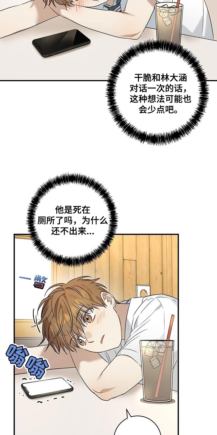 梅根漫画,第28章：香味2图