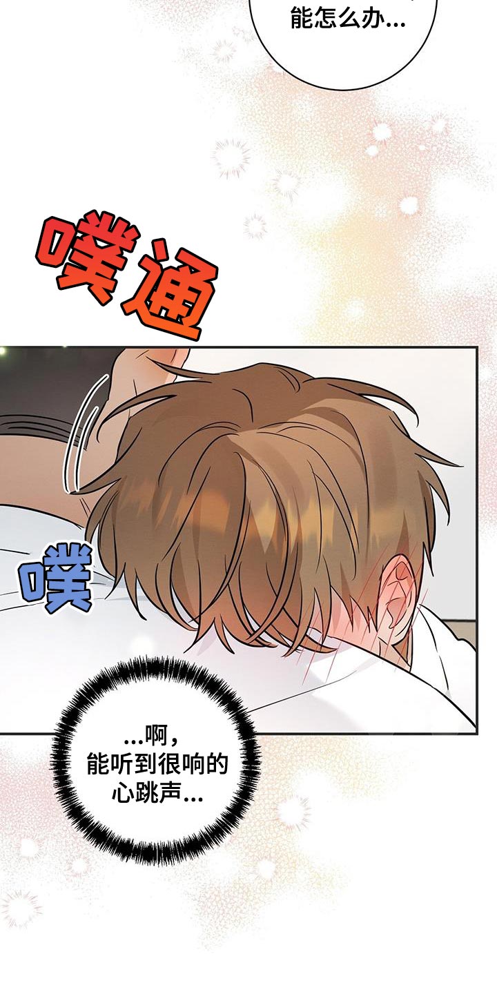 梅花三弄漫画,第34章：不能就只看着我吗？1图