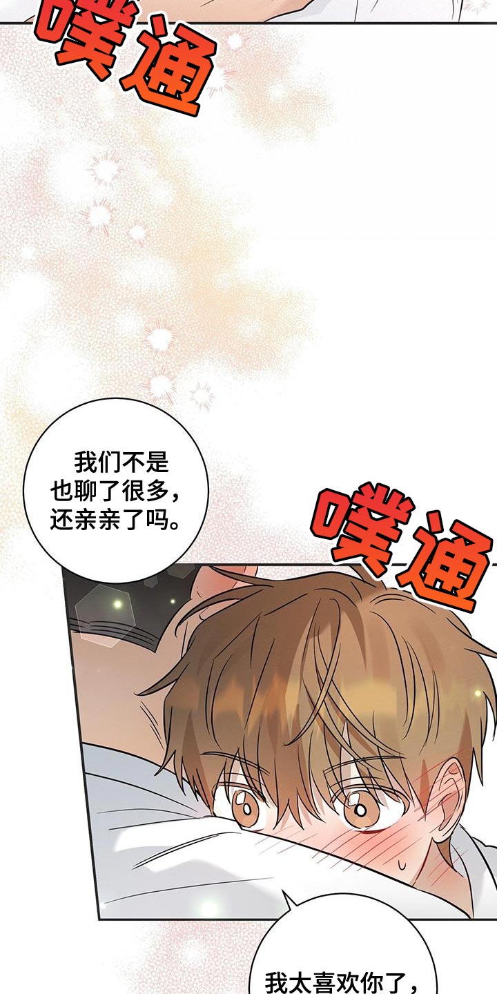 梅糖之恋韩漫完整版漫画,第34章：不能就只看着我吗？2图