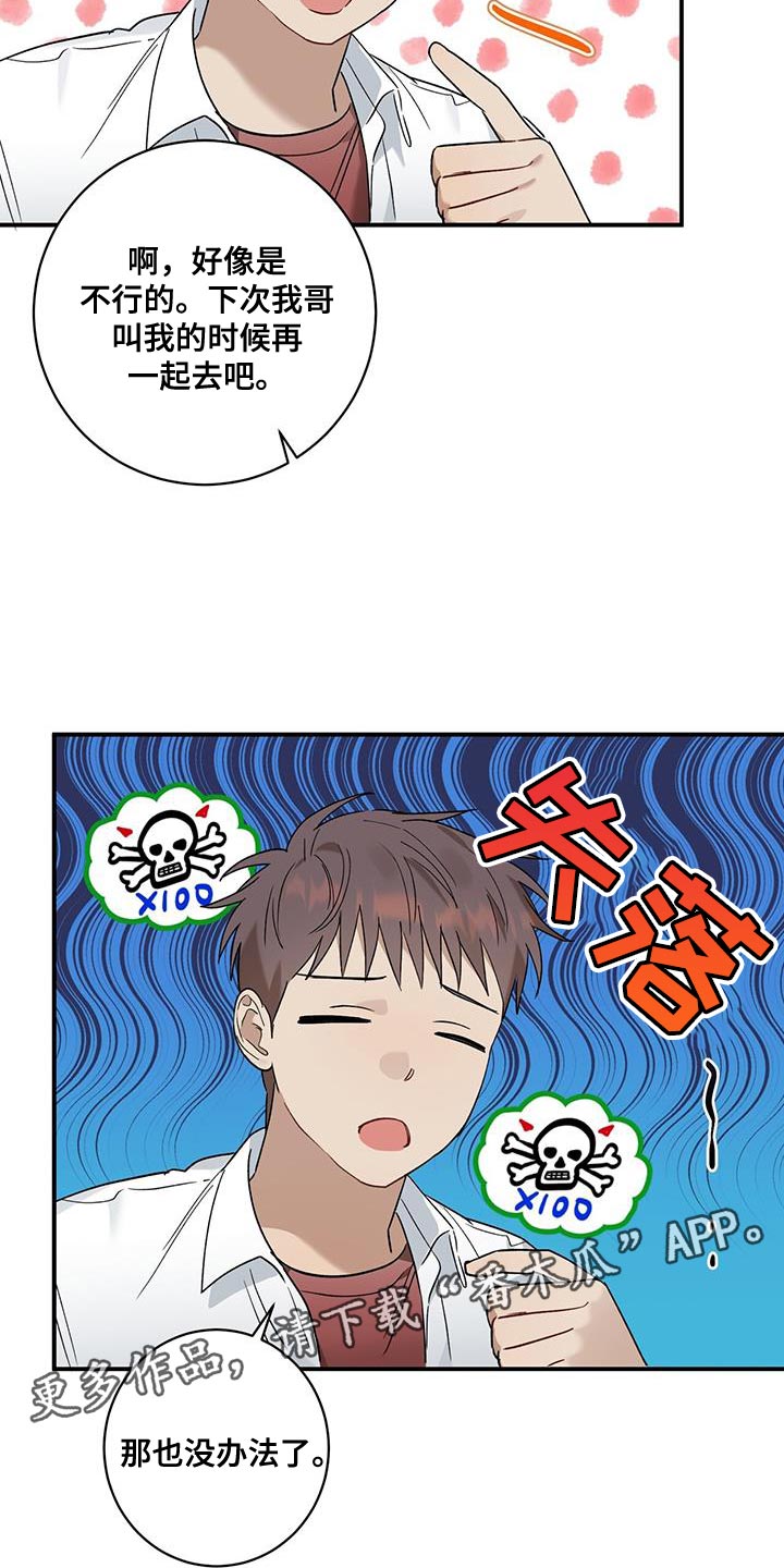 梅糖之恋漫画,第22章：确认2图