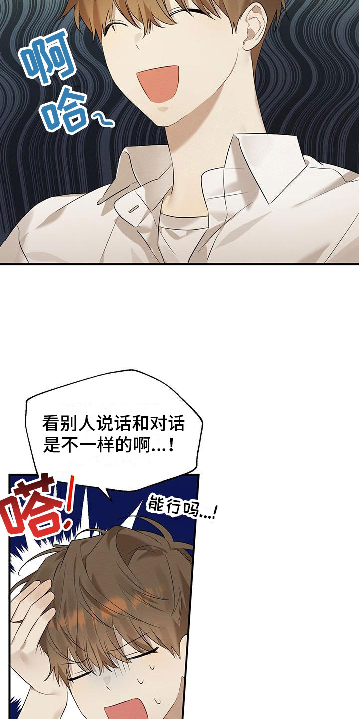 梅糖果漫画,第4章：聊天2图