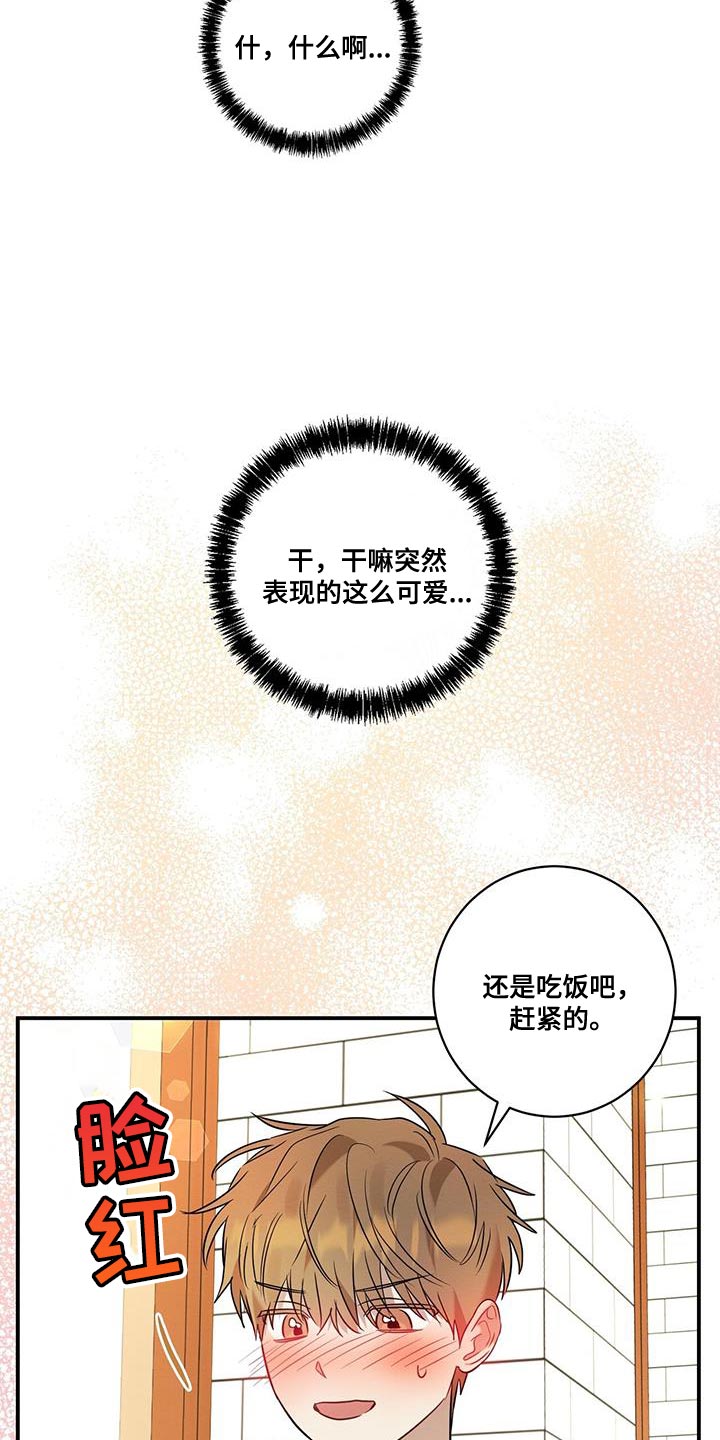 梅糖中药到底怎样漫画,第26章：搞不懂自己1图