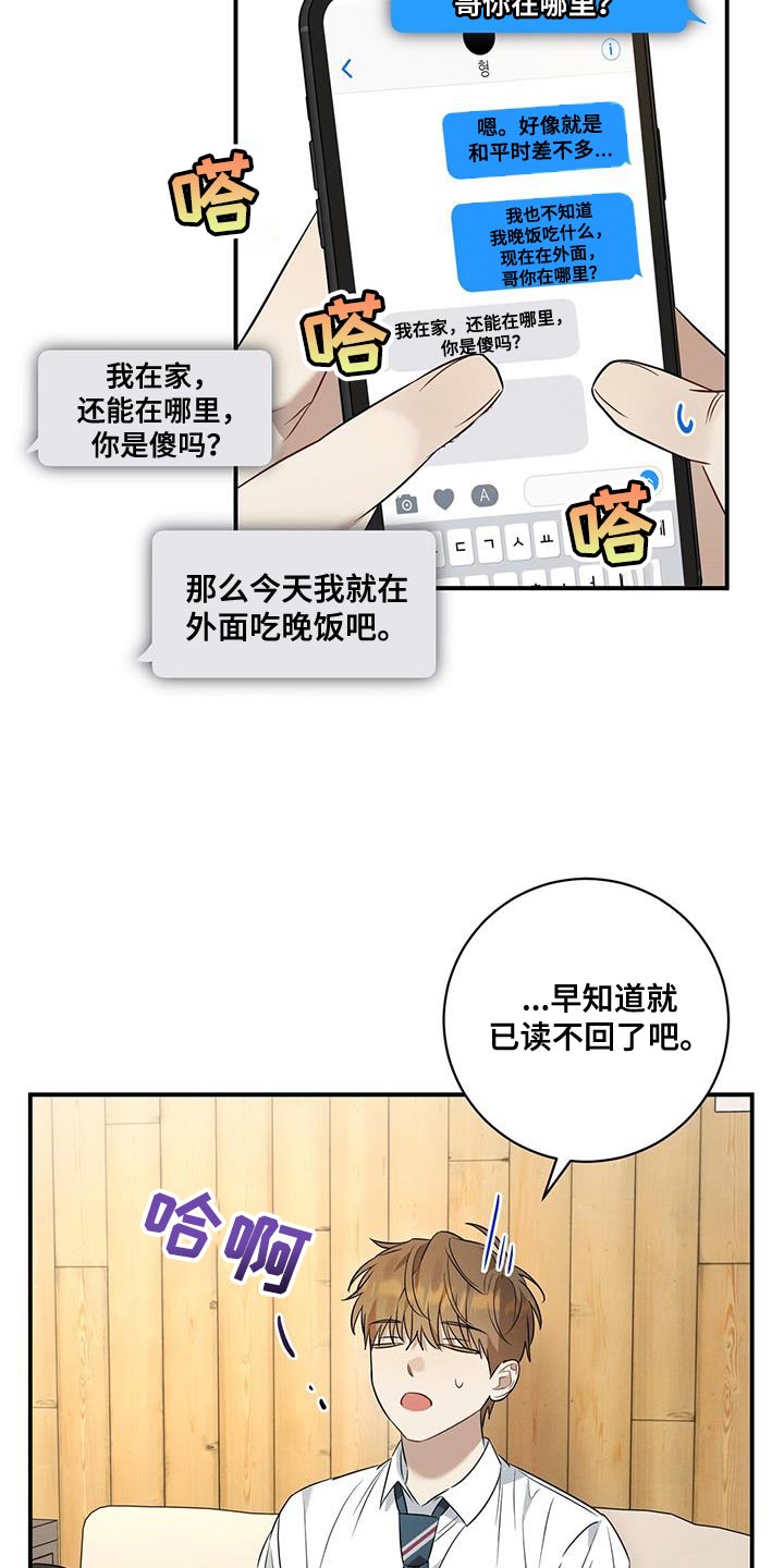 梅糖之恋最新章节更新漫画,第28章：香味2图