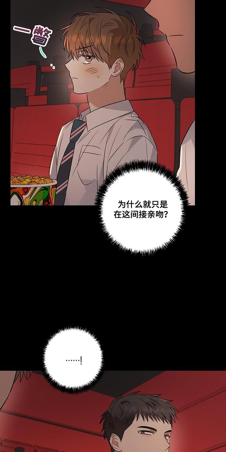 梅糖之恋漫画,第27章：不会让他得逞2图