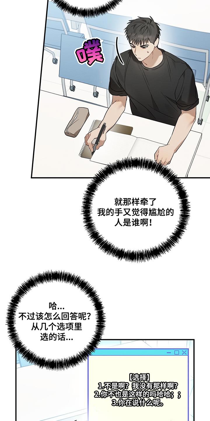 梅糖之恋漫画,第21章：烦躁2图