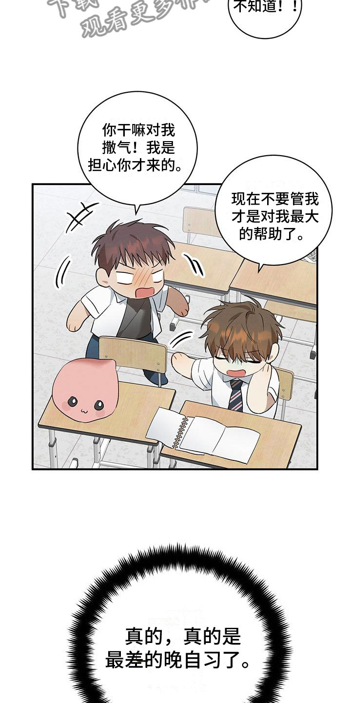 梅糖之恋后记漫画,第9章：迷上的原因1图