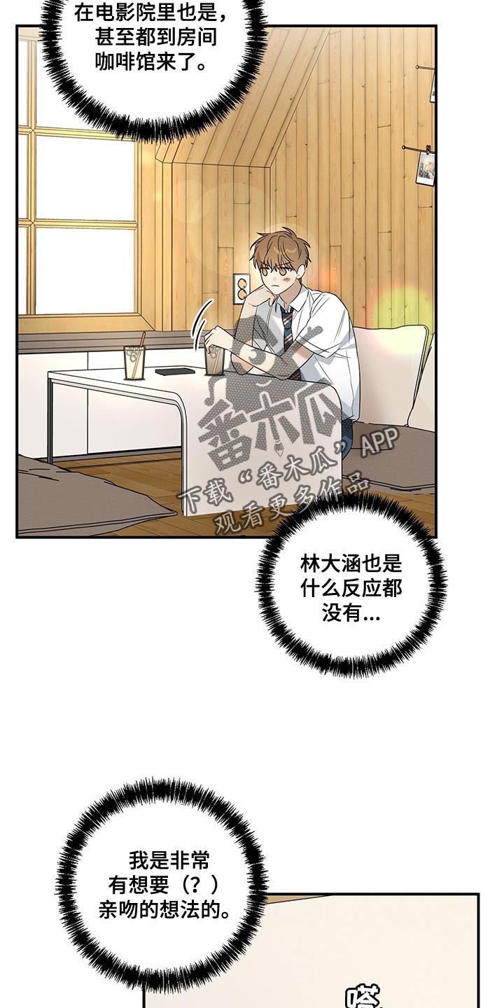 梅糖最新消息漫画,第28章：香味2图