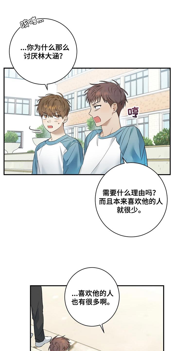 煤炭g值是什么意思漫画,第15章：为什么欺负2图