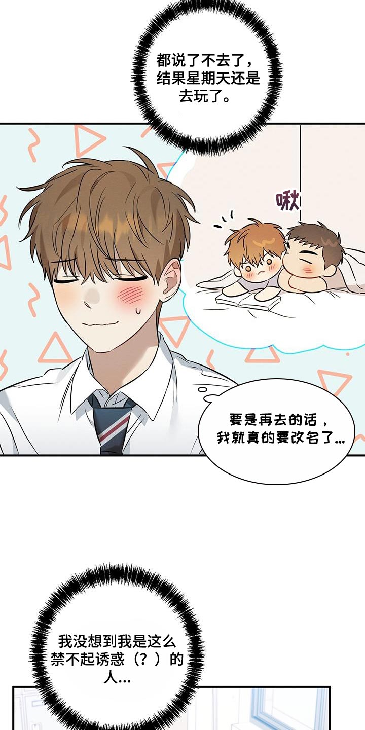 梅糖果漫画,第38章：委屈2图