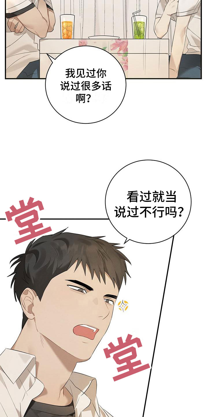 梅糖果漫画,第4章：聊天2图