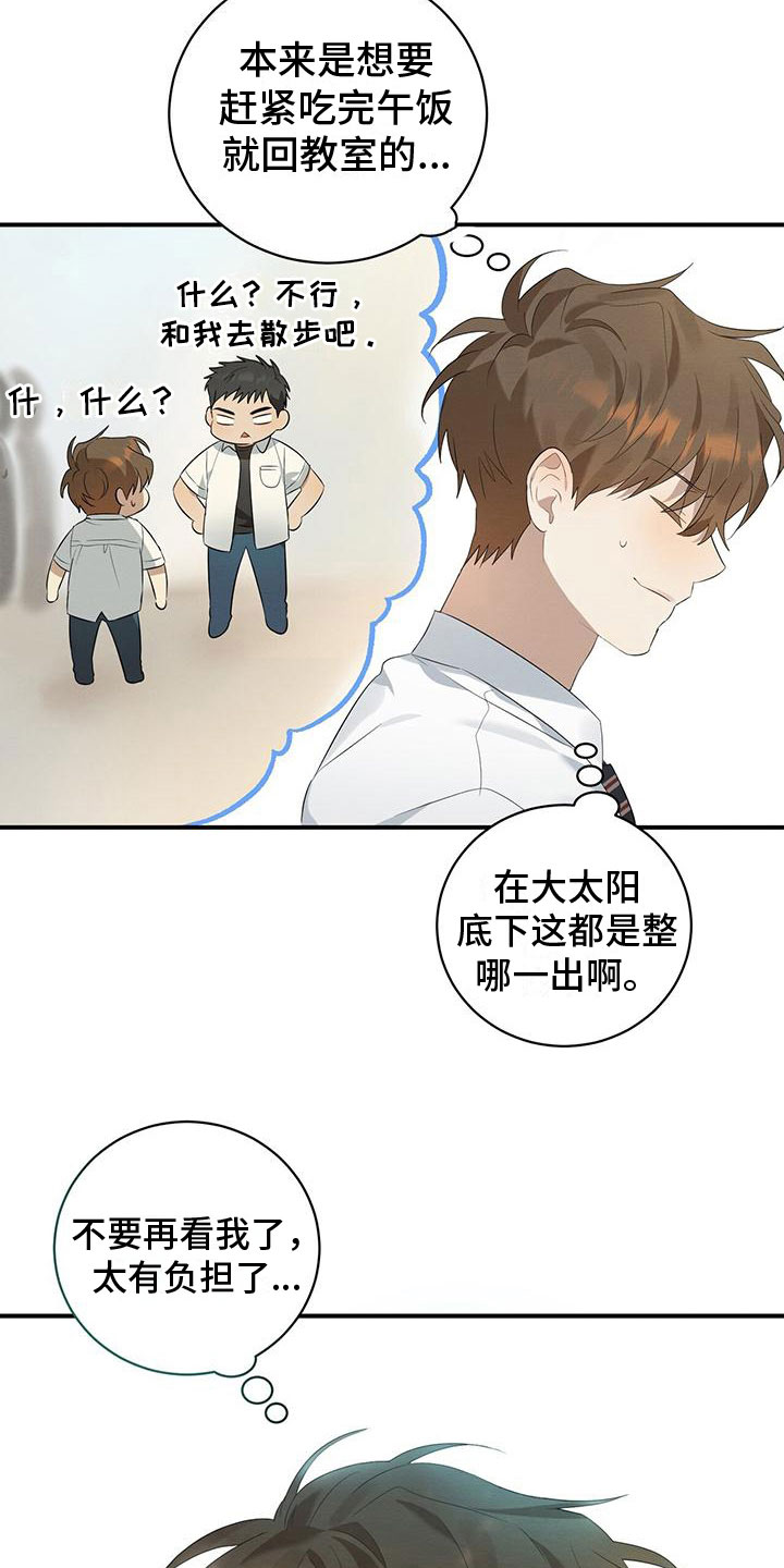 梅糖果漫画,第6章：吸吸棒2图