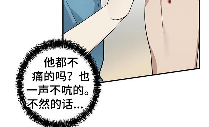 梅糖最新消息漫画,第16章：受伤1图