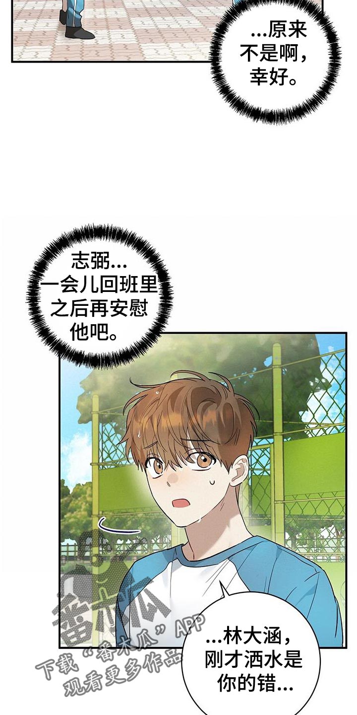 梅州天气漫画,第16章：受伤2图