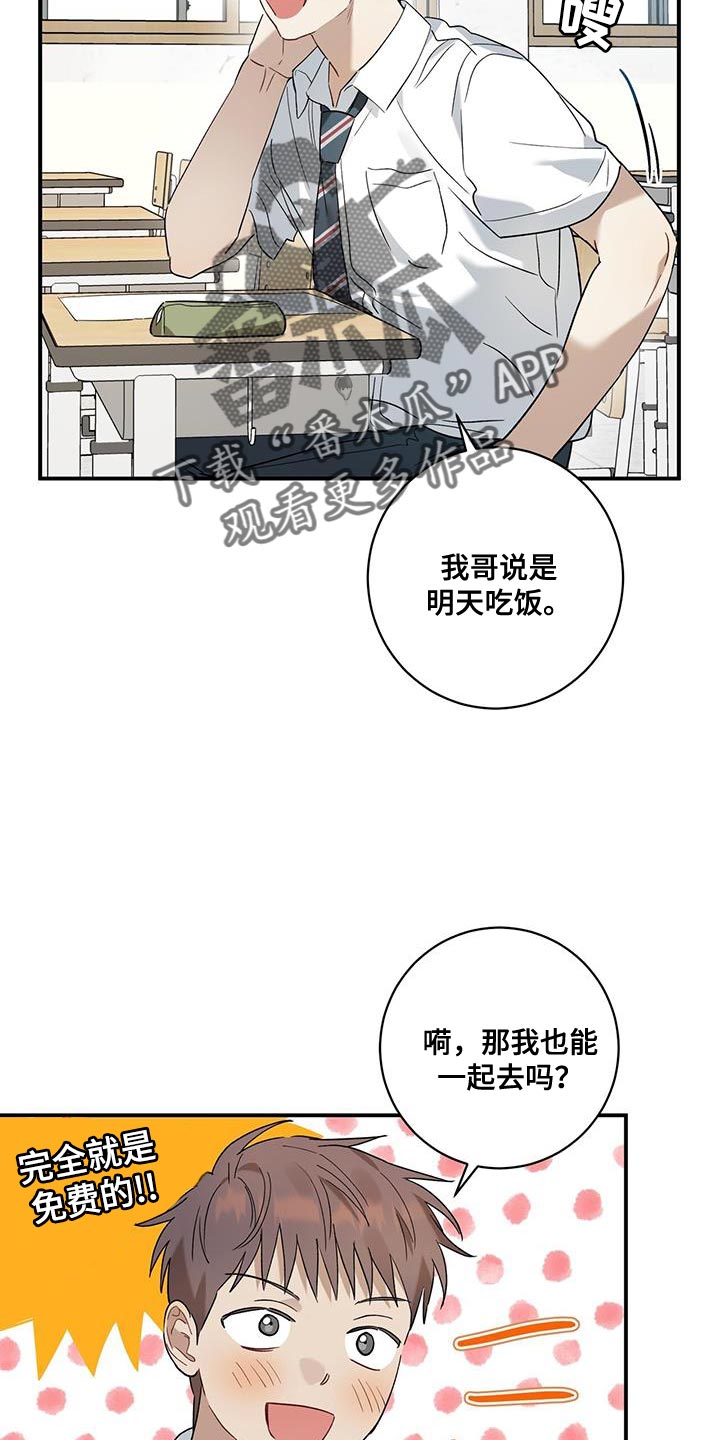 梅糖之恋漫画,第22章：确认1图