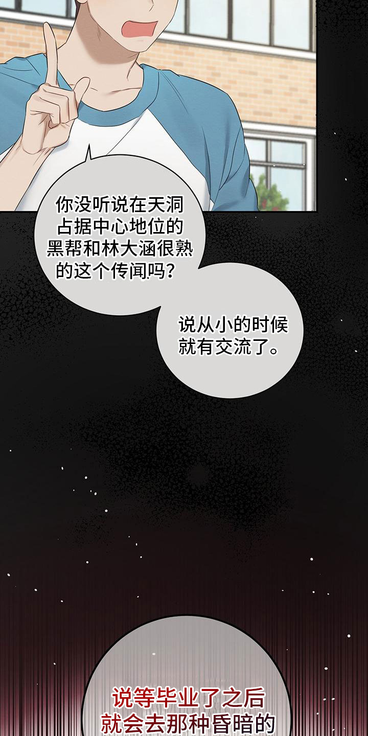 梅糖之恋韩漫完整版漫画,第2章：跟我来2图