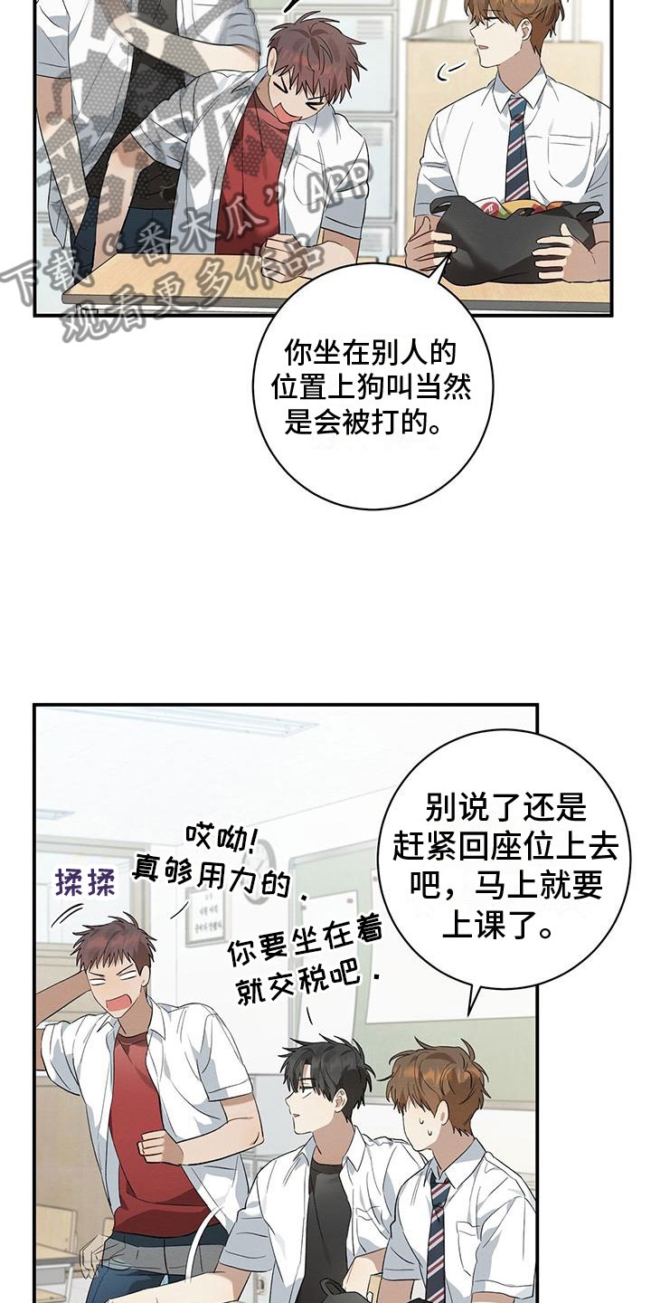 梅花儿香漫画,第13章：面对面2图