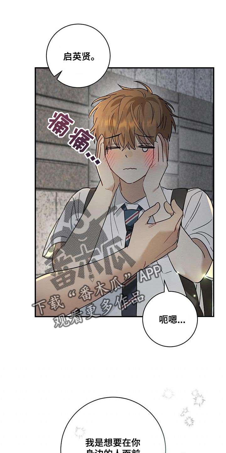 梅糖之恋漫画,第20章：看好我1图