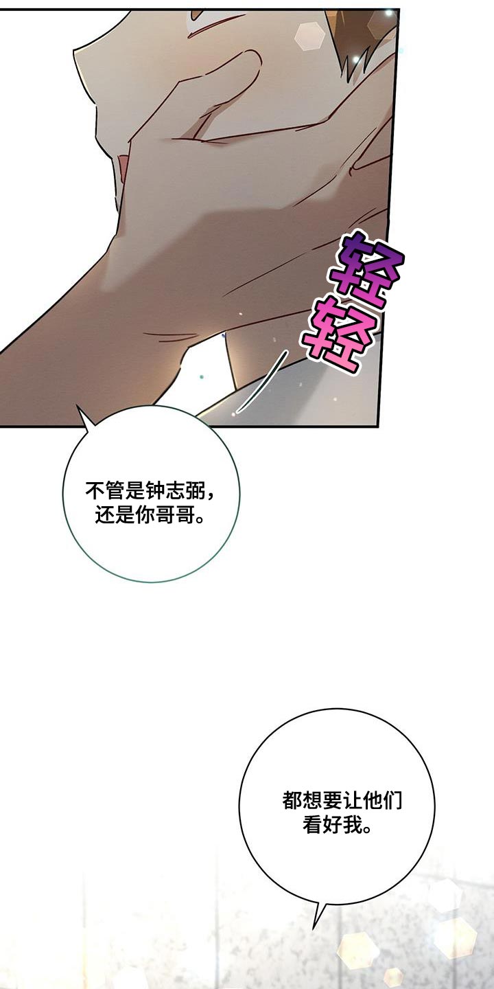 梅糖之恋后记漫画,第20章：看好我1图