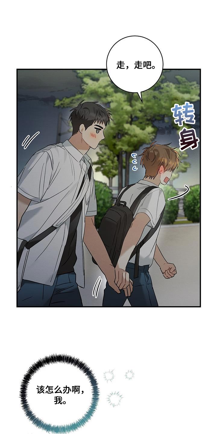 梅糖之恋漫画,第20章：看好我2图