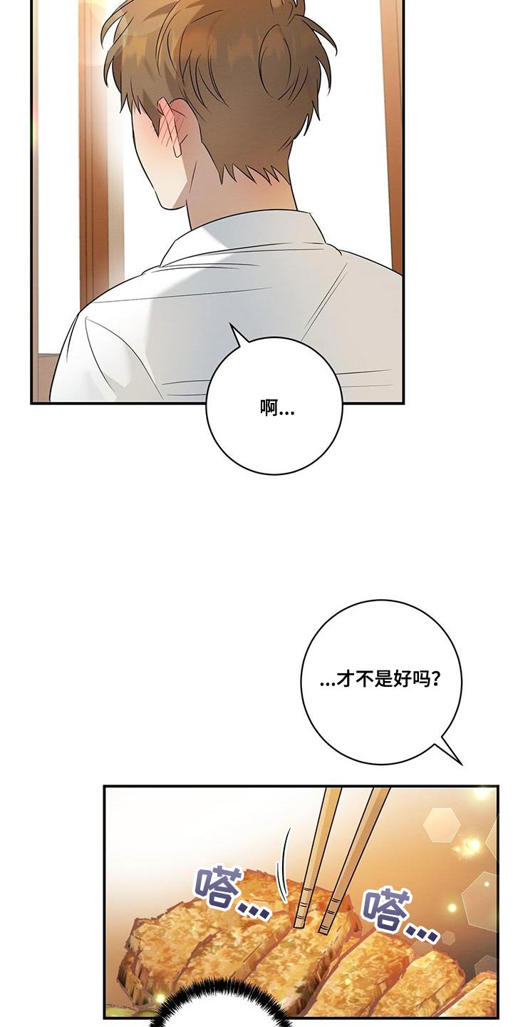 梅糖之恋最新章节更新漫画,第26章：搞不懂自己2图