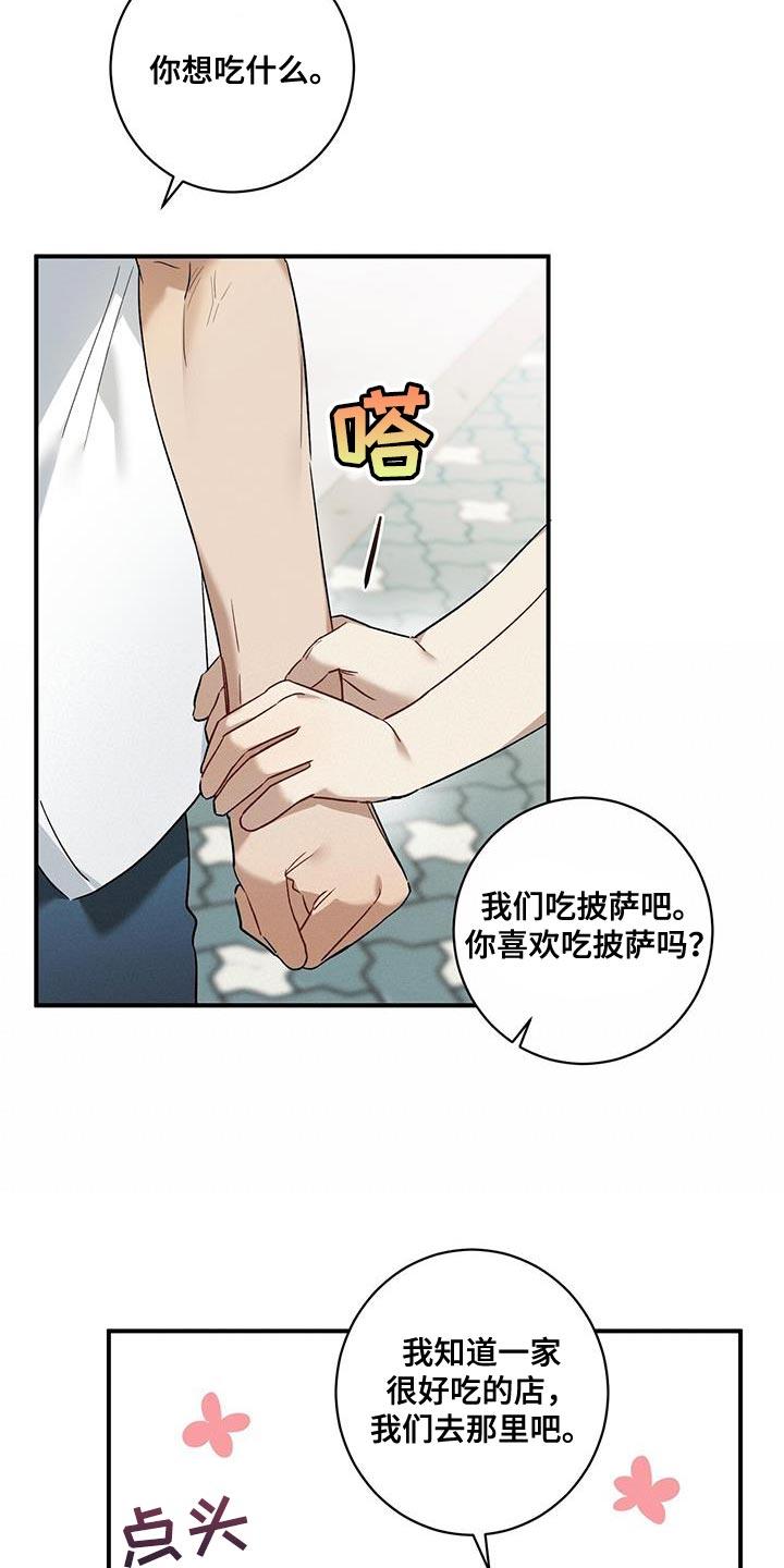 梅糖中药到底怎样漫画,第23章：一起吃饭1图