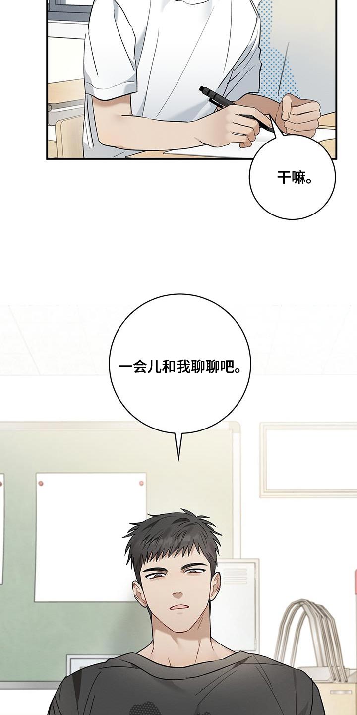 梅糖之恋后记漫画,第18章：有话对他说1图