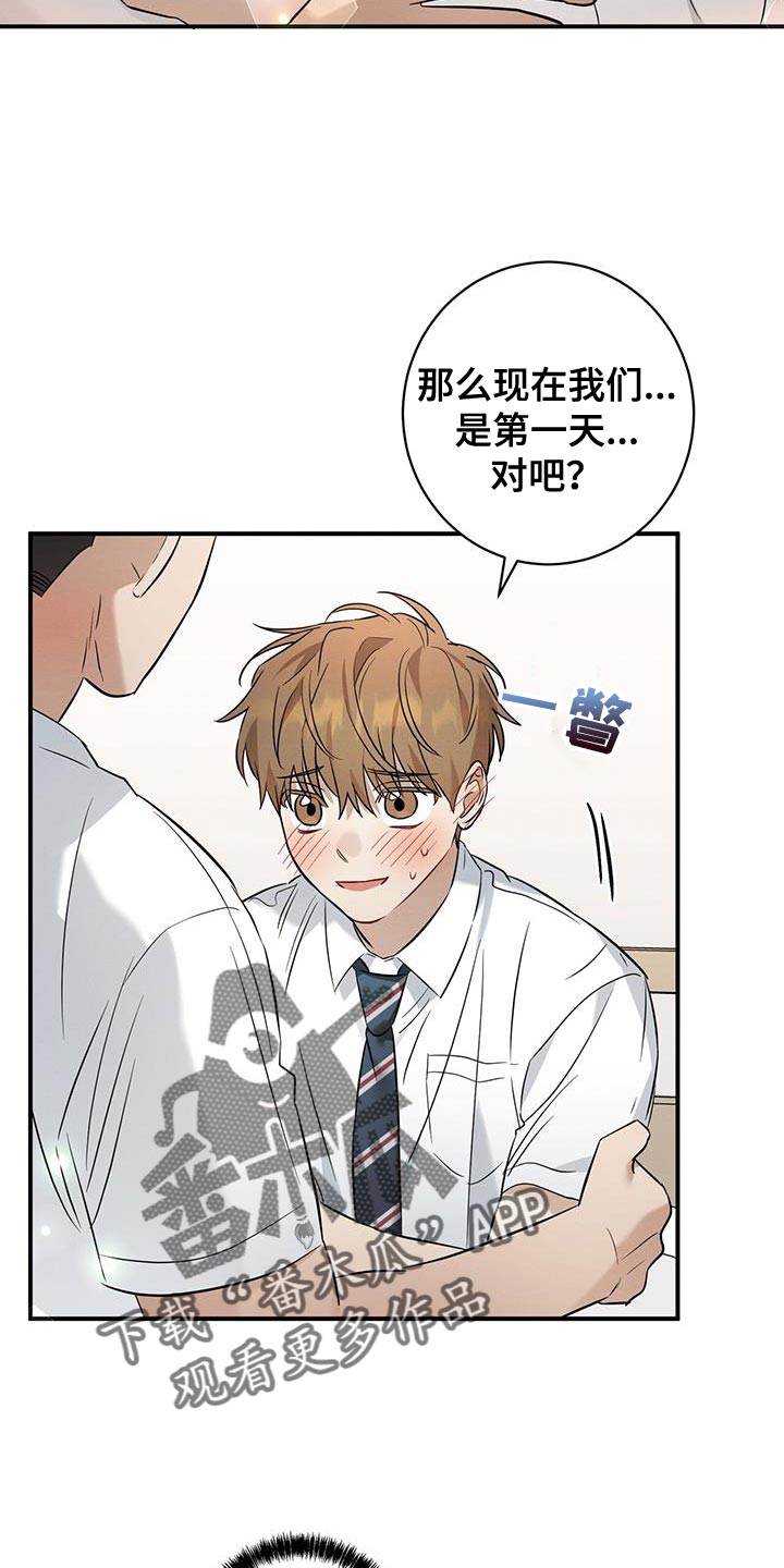 梅糖之恋韩漫完整版漫画,第34章：不能就只看着我吗？2图