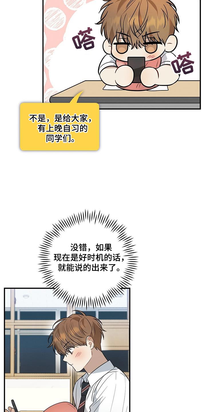 梅糖之恋漫画,第32章：总是会很在意2图