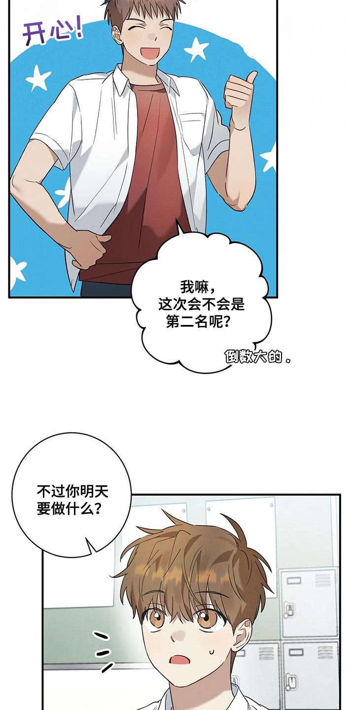 梅糖之恋漫画,第22章：确认1图