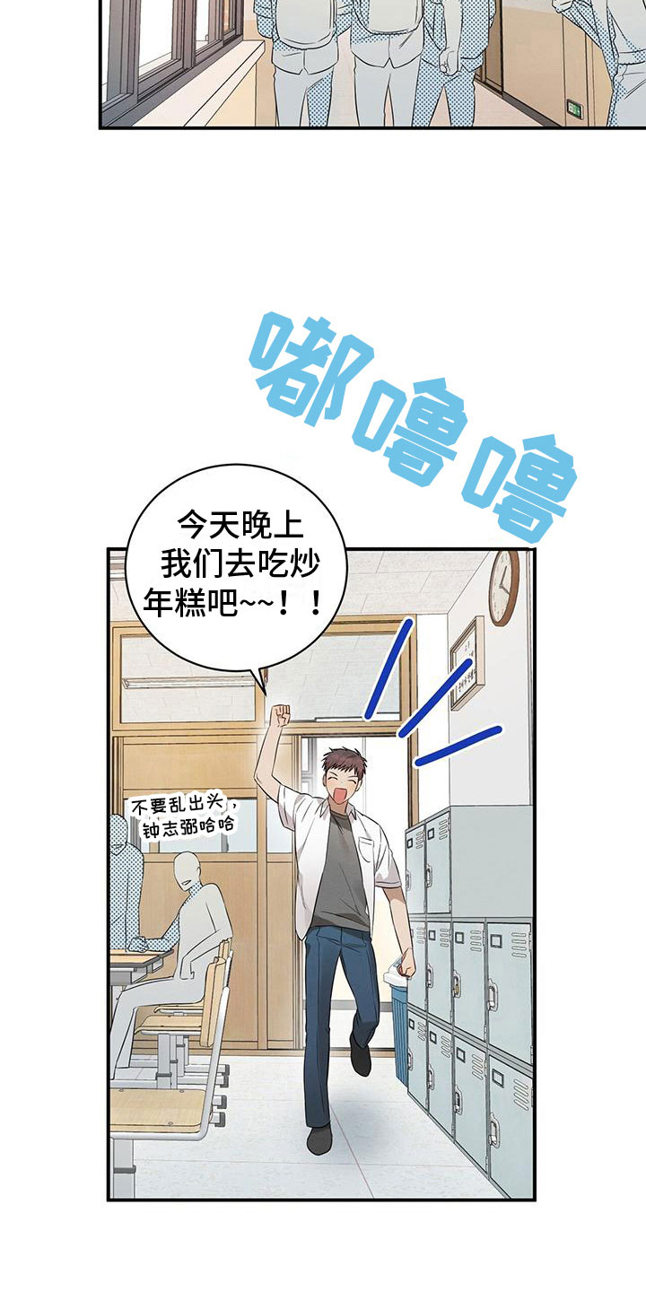 梅根漫画,第7章：你要吃吗？1图