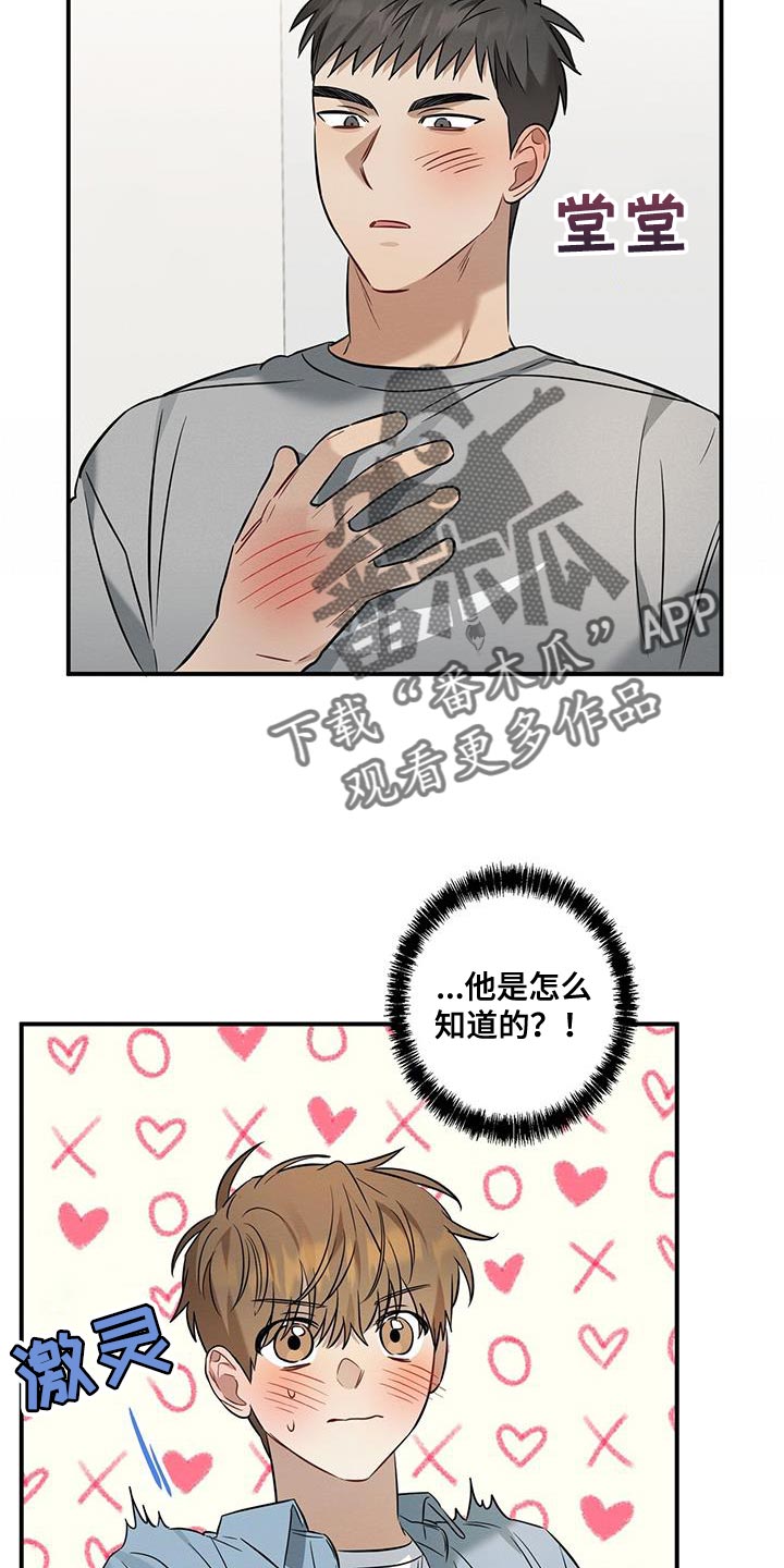 梅糖之恋漫画,第37章：买单2图
