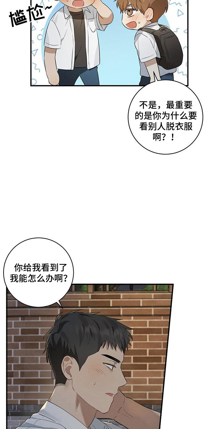 梅糖之恋漫画免费下拉漫画,第11章：针锋相对2图