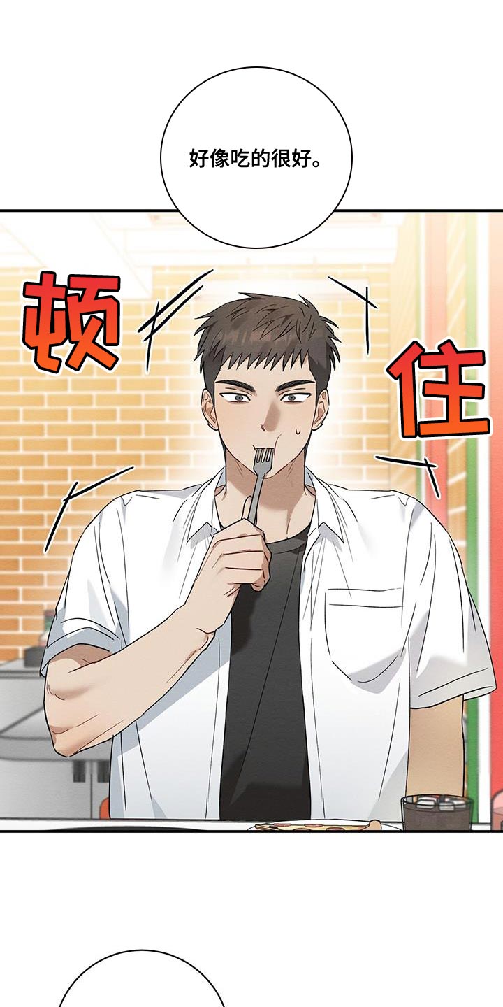 梅糖之恋漫画,第23章：一起吃饭1图