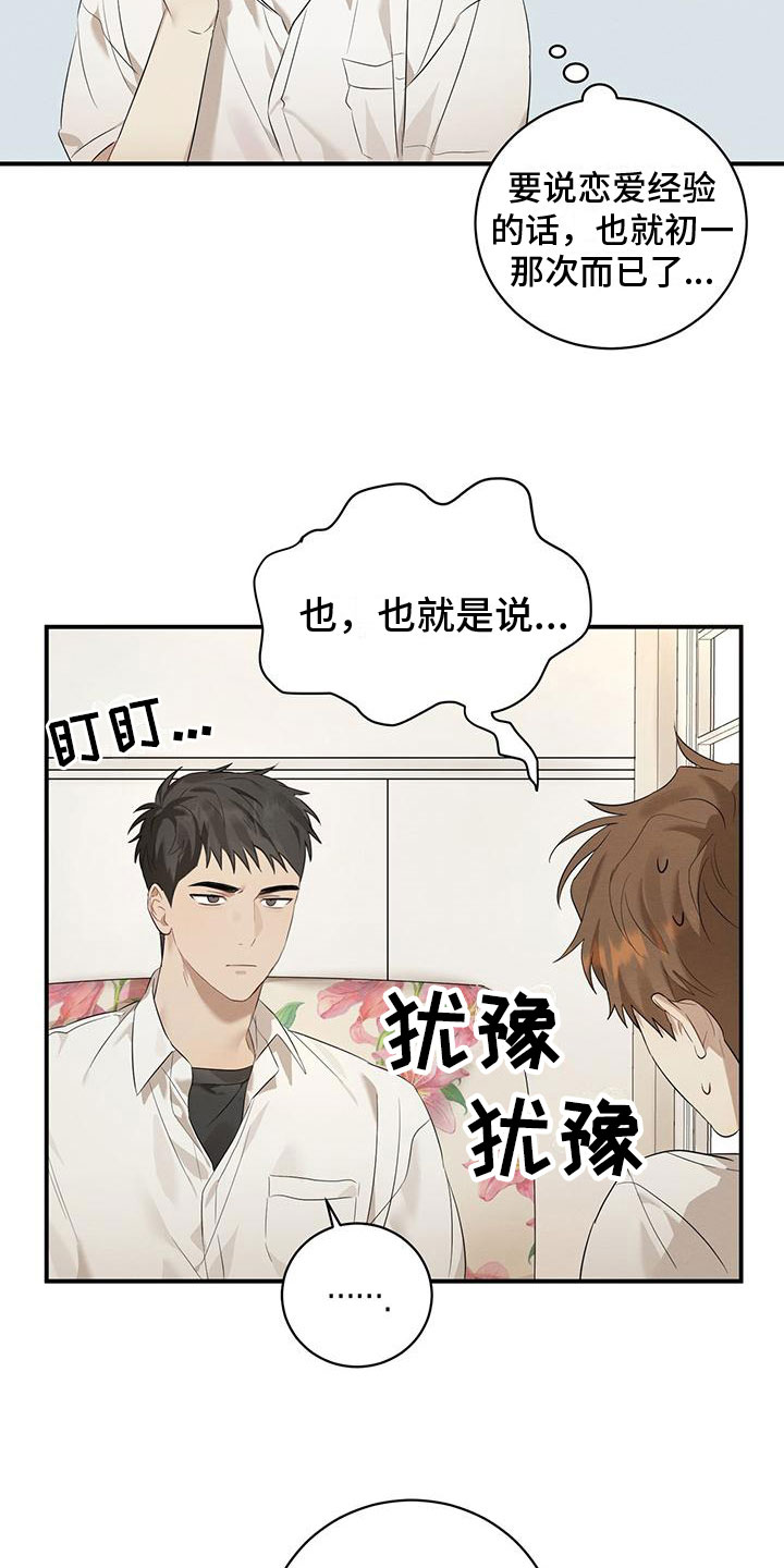 梅糖之恋漫画免费下拉漫画,第4章：聊天1图