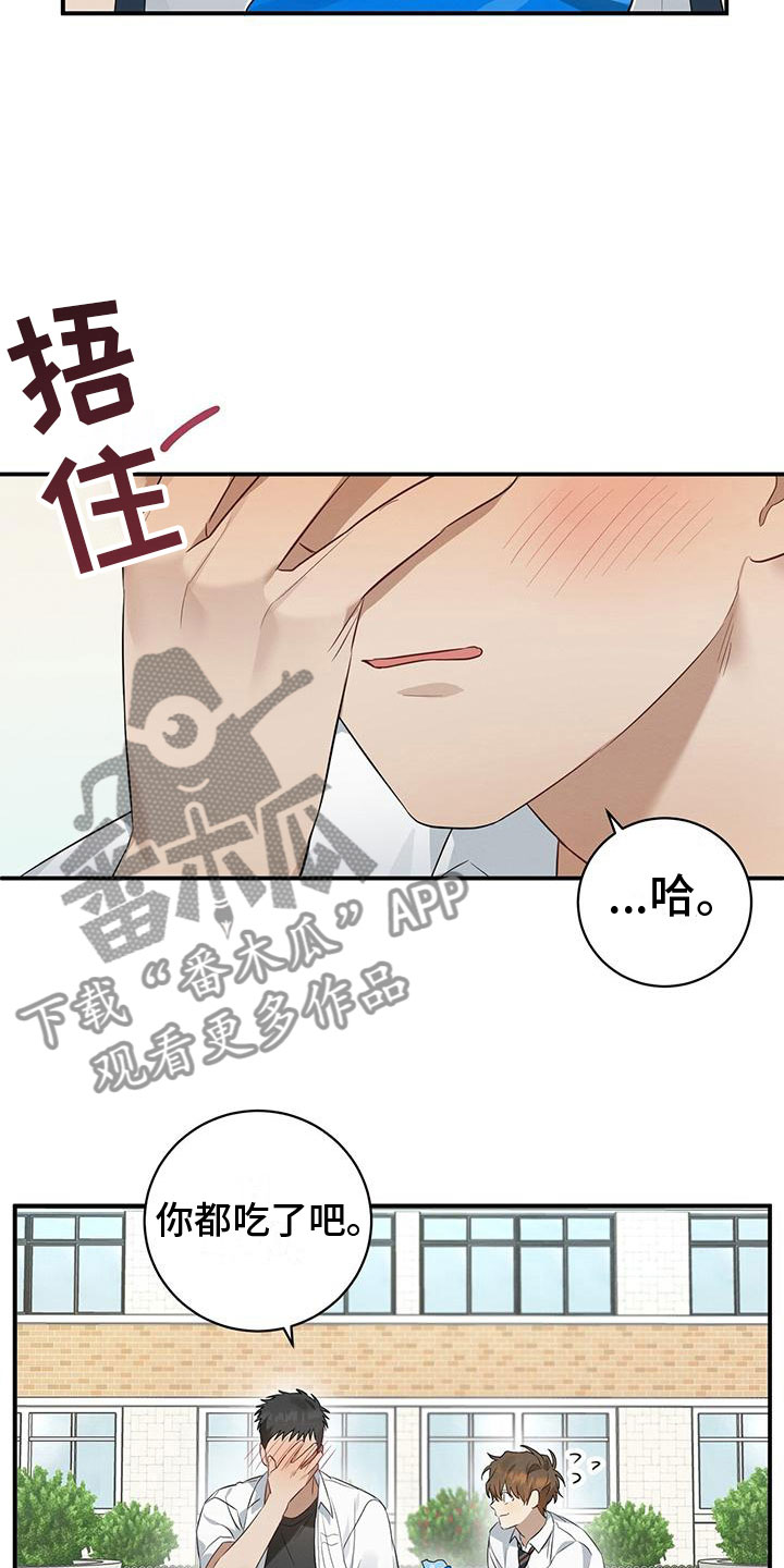 梅花三弄漫画,第7章：你要吃吗？1图