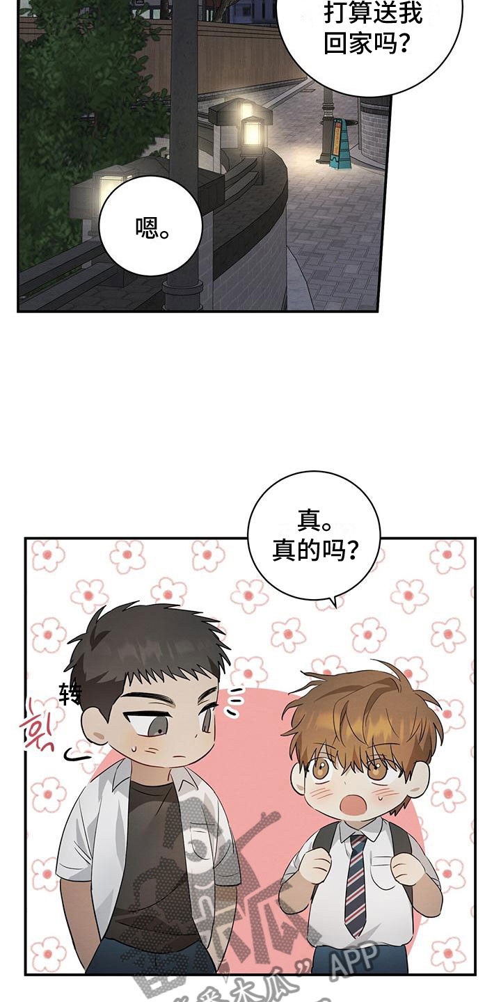 梅花儿香漫画,第9章：迷上的原因1图