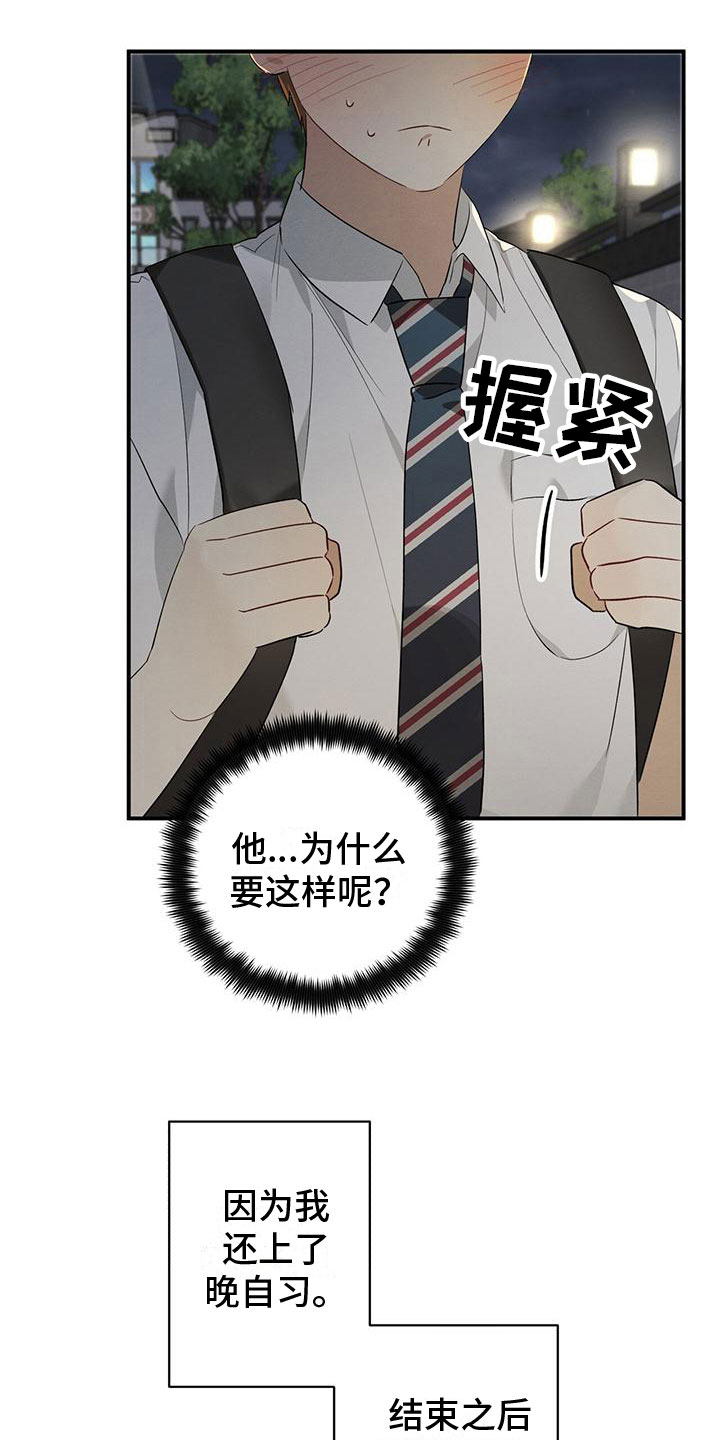 梅花儿香漫画,第9章：迷上的原因1图